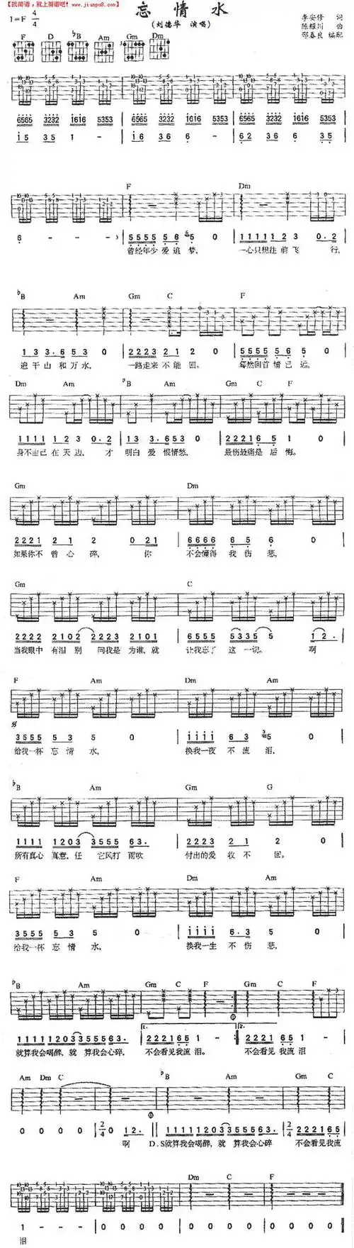 忘情水吉他谱