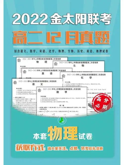 2022年12月金太阳联考高二物理试卷