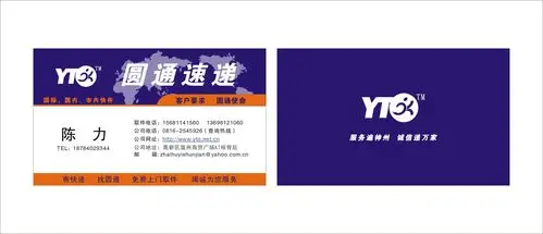 为圆通快递公司业务员设计名片一套第25246938号稿件