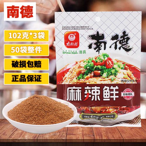 南德麻辣鲜调味料102g*3袋 清真调料炒菜煮汤凉拌烧烤料撒料
