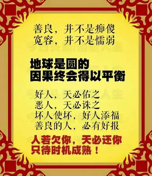 请相信:好人,天必佑之;恶人,天必诛之!