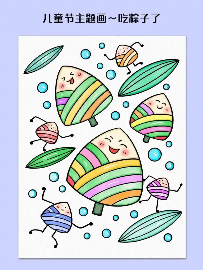 端午节主题画～吃粽子了.