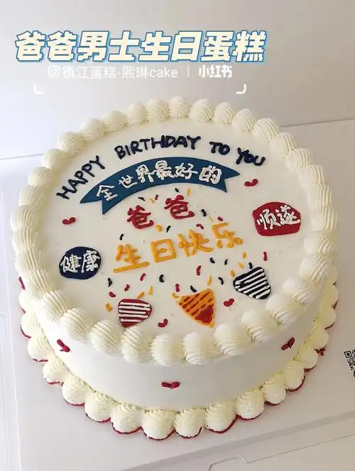10寸男士生日蛋糕父亲生日蛋糕镇江蛋糕