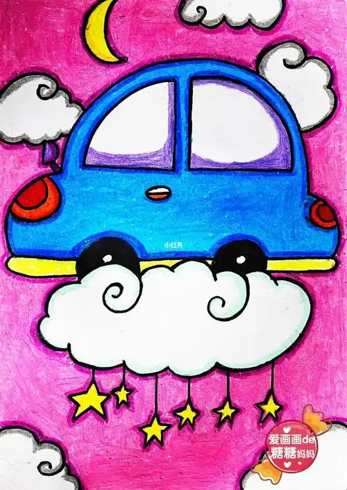 小汽车儿童绘画