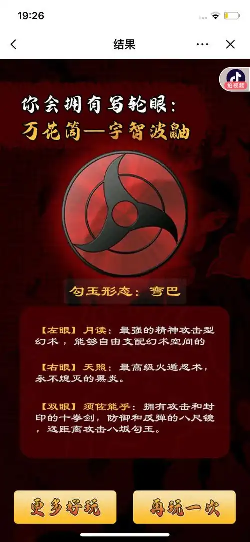 宇智波的写轮眼#火影忍者 #看最幼稚的动画明白最深的道理 # - 抖音