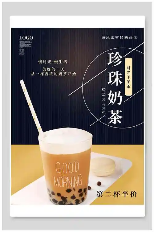 珍珠奶茶奶茶海报