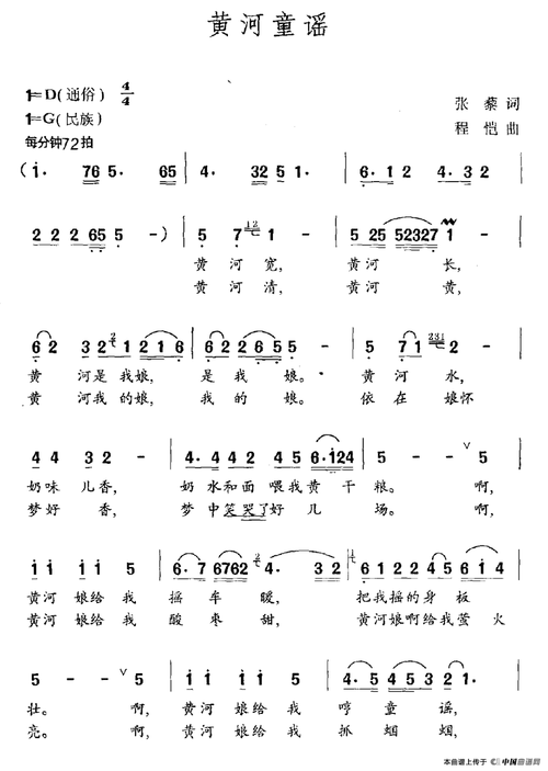 黄河童谣_简谱_搜谱网