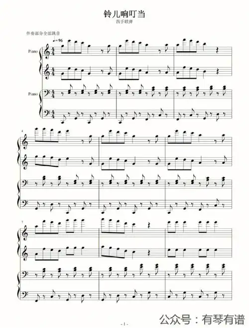 jinglebells铃儿响叮当四手联弹五线谱