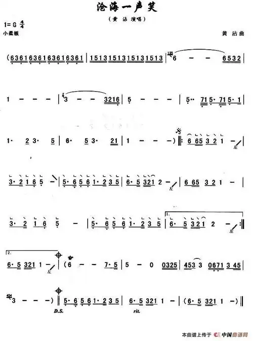 《沧海一声笑》古琴谱