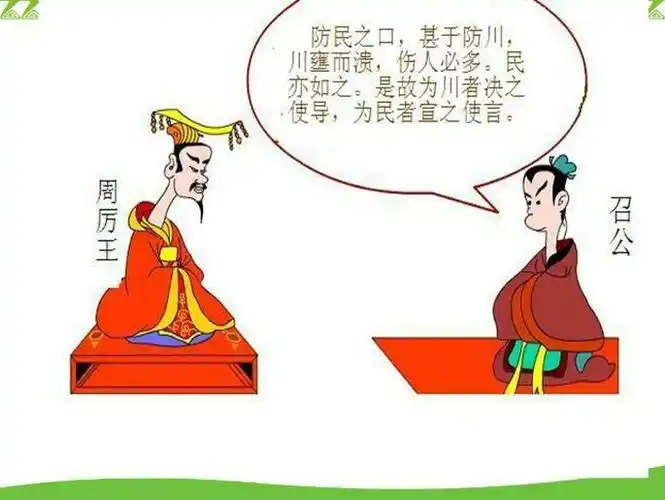 惹得百姓发怒,后因其残暴百姓敢怒不敢言,只得道路以目