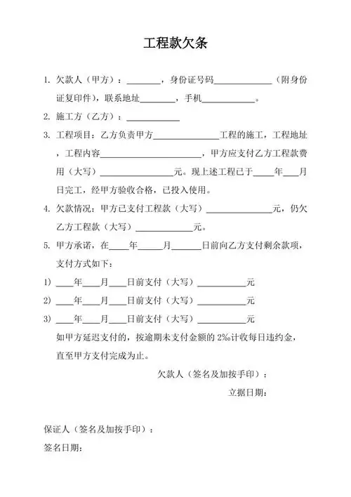 工程款欠条模板