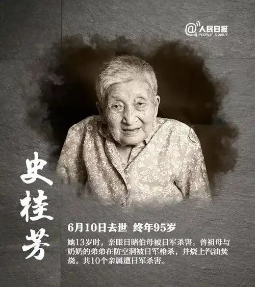 今年已有10位南京大屠杀幸存者去世老人一路走好愿天堂没有苦难未想