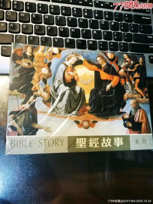 《圣经故事》(上下续3册)_连环画/小人书_第1张_7788钱币网