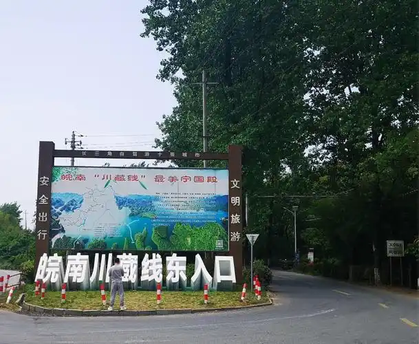 开始两天的皖南川藏线之旅(宁国入口)