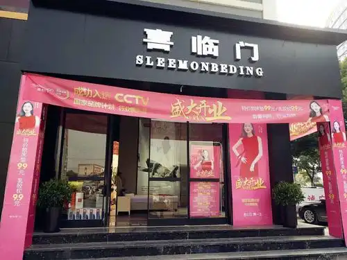 喜临门宁波旗舰店盛大开业