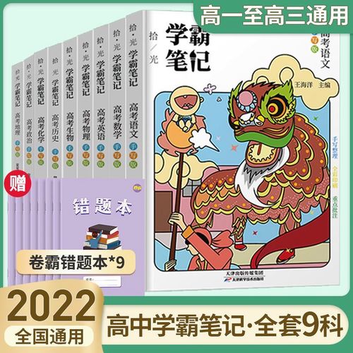 2022星笔辑学霸笔记高中全套数学物理化学生物英语文历史高中通用