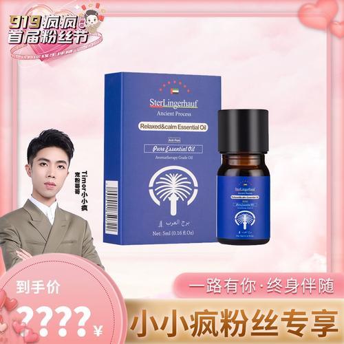 《920四周年粉丝节》斯德林格镇痛精油