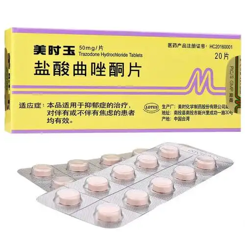 美时玉 盐酸曲唑酮片 50毫克×20片