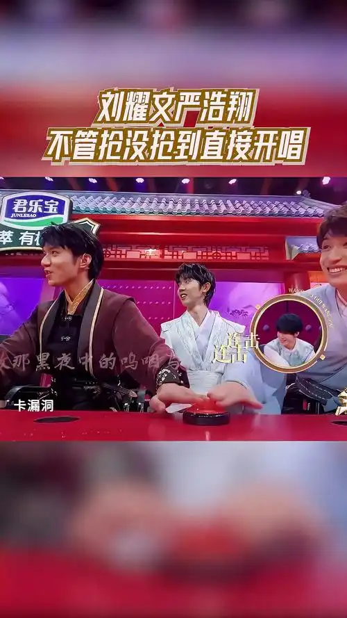 王牌对王牌刘耀文严浩翔不管抢没抢到直接开唱