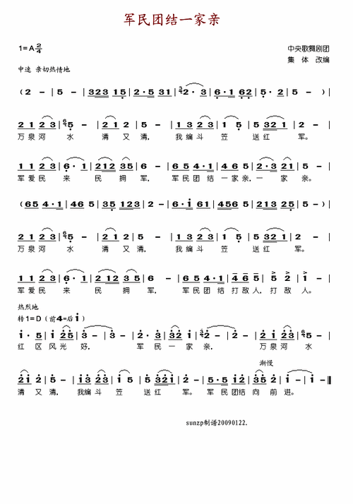 军民团结一家亲简谱