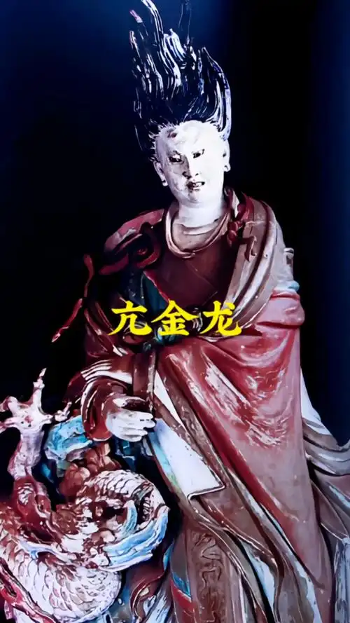 二十八星宿之亢金龙——李道通