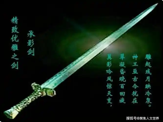 盘点历史上著名的十大名剑,鱼肠太阿双双上榜,承影没有剑刃?