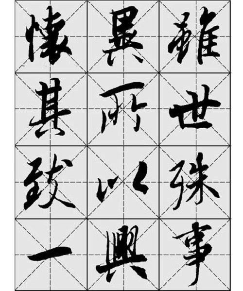 兰亭序毛笔行书字帖-王羲之_word文档在线阅读与下载_免费文档