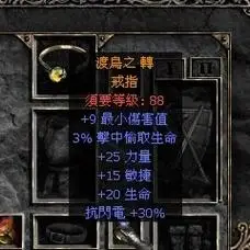 暗黑破坏神2重制版吸血戒怎么获得吸血戒指获得方法介绍