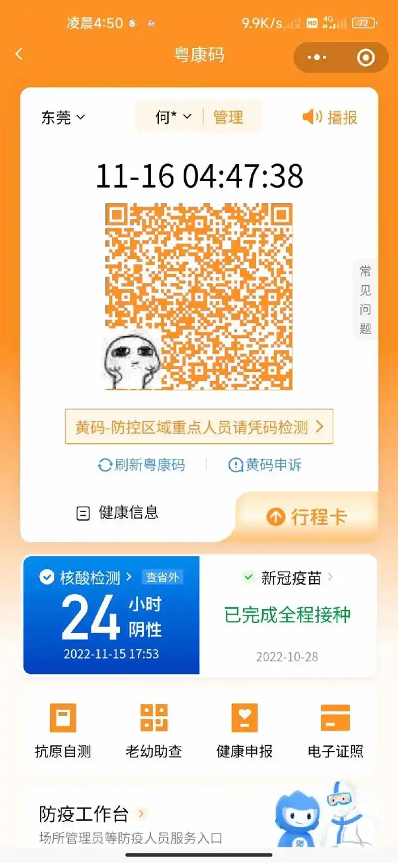 健康码又黄了……虽然天天做核酸,健康码还是绿了黄,黄了绿,绿 - 抖音