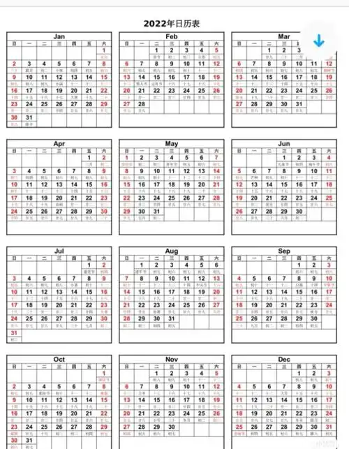 2022年日历excel版