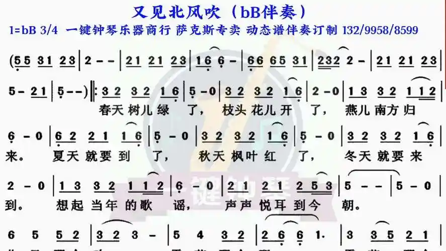 又见北风吹动态谱伴奏萨克斯伴奏