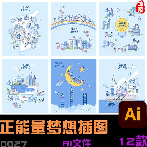 手绘卡通人物努力向上希望正能量进步梦想插图ai矢量设计素材