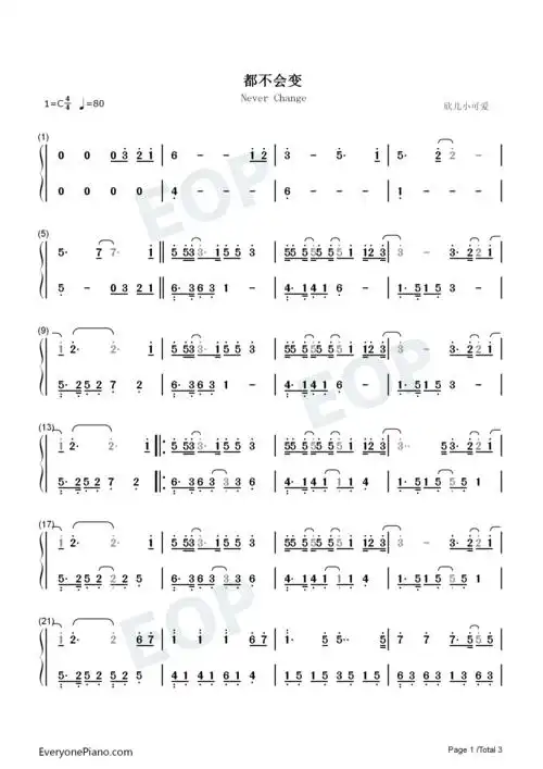 都不会变-完整版双手简谱预览1-钢琴谱文件(五线谱,双手简谱,数字谱