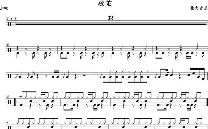 鼎尚音乐破茧鼓谱架子鼓谱