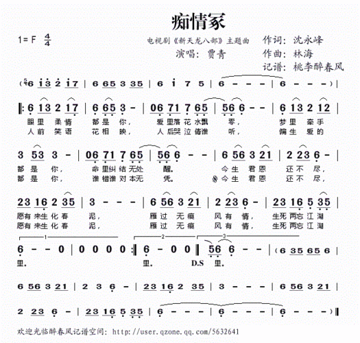 痴情冢 新天龙八部 主题曲 贾青 歌谱 简谱