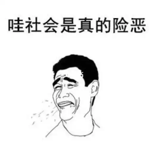 人心叵测,双标是常态,远没有自己想象的单纯,什么时候人们能严于律己