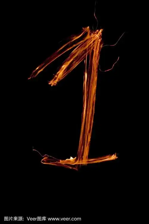 火焰中的数字1