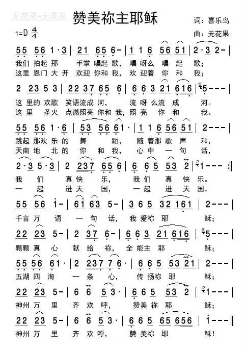 『原创圣乐』赞美你主耶稣