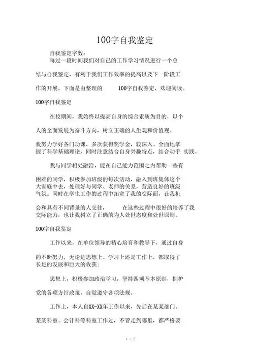 100字自我鉴定