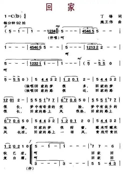 回家简谱(施王伟作曲)