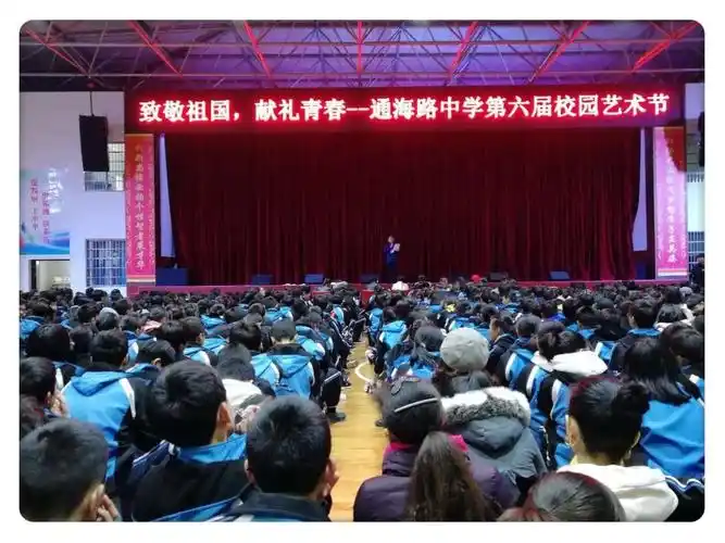 献礼青春,以梦为马趁年华 ——通海路中学九年级元旦汇演