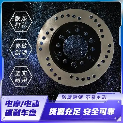 批发电动车180mm碟刹盘刹车盘摩托车刹车片改装摩擦片打孔设计