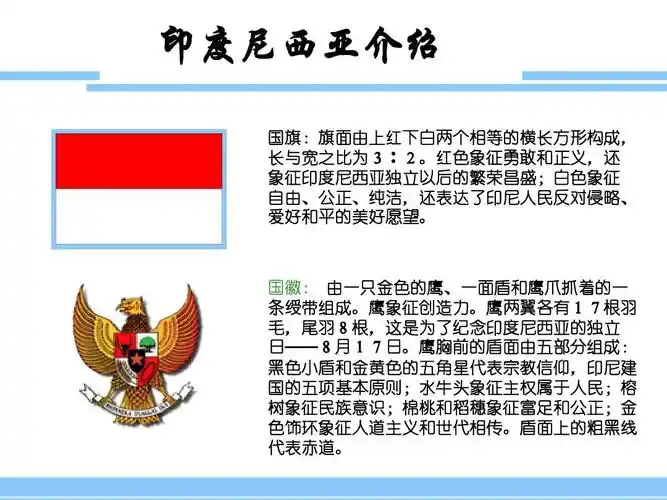 国徽: 由一只金色的鹰,一面盾和鹰爪抓着的一 条绶带组成.