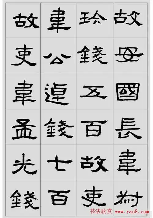 刘文华临汉碑隶书欣赏《张迁碑》 - 第12页 _隶书字帖_书法欣赏