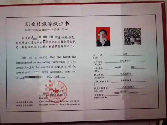 中式烹调师第三方职业技能等级证书