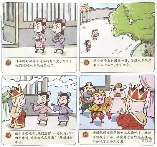 风中光华-西游记15偷吃人参果-第129期