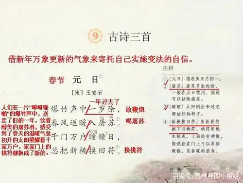 诗词中的"佳节"情——三年级语文下册古诗三首《元日》