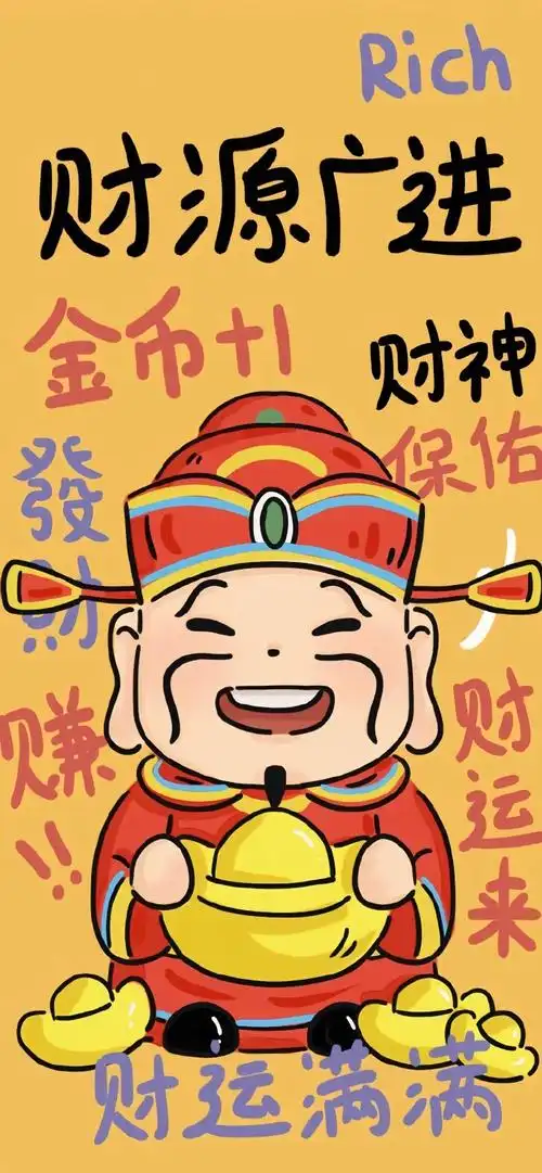 刷到一定会发财的财神爷壁纸