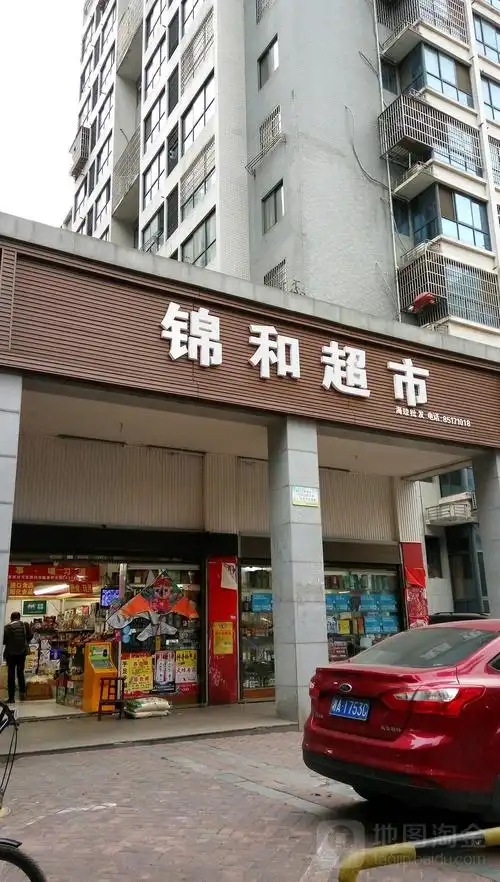 锦和连锁超市(满庭芳店)