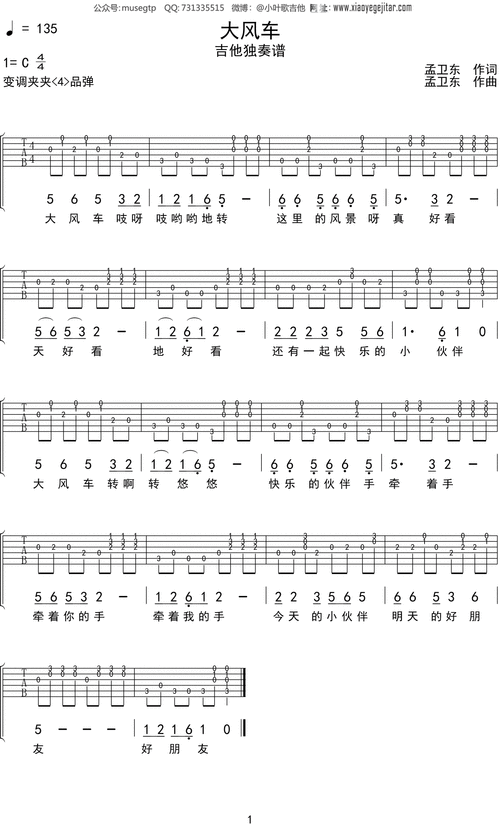 儿歌大风车吉他谱c调吉他独奏谱